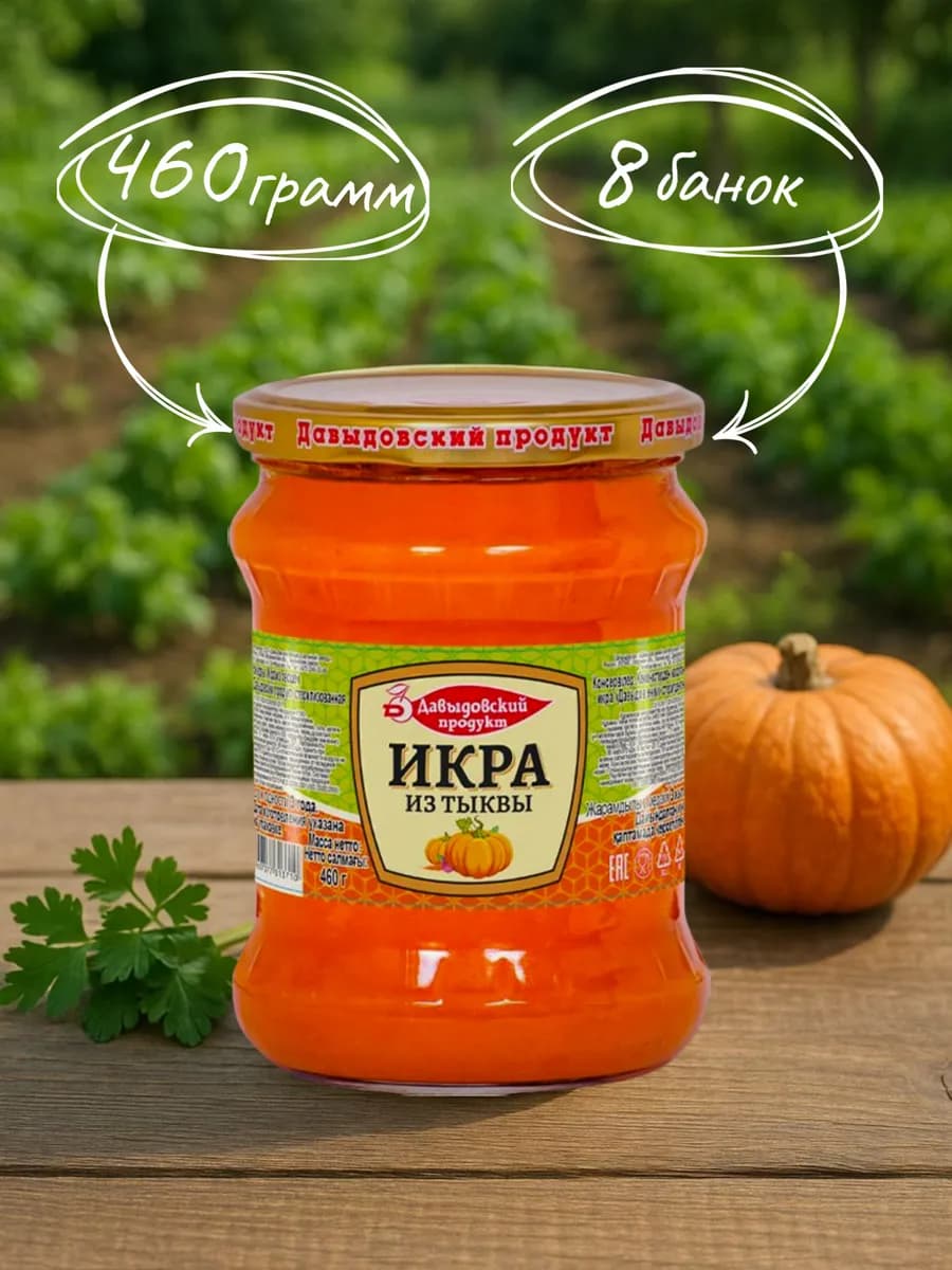 Икра тыквенная ТУ 460 гр. - 8 шт
