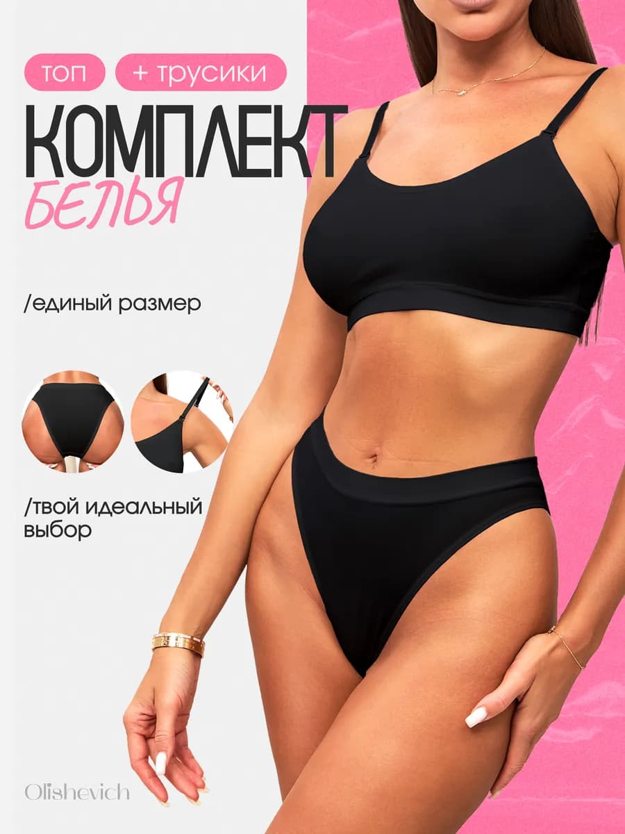 белье бесшовное без косточек со съемными чашечками