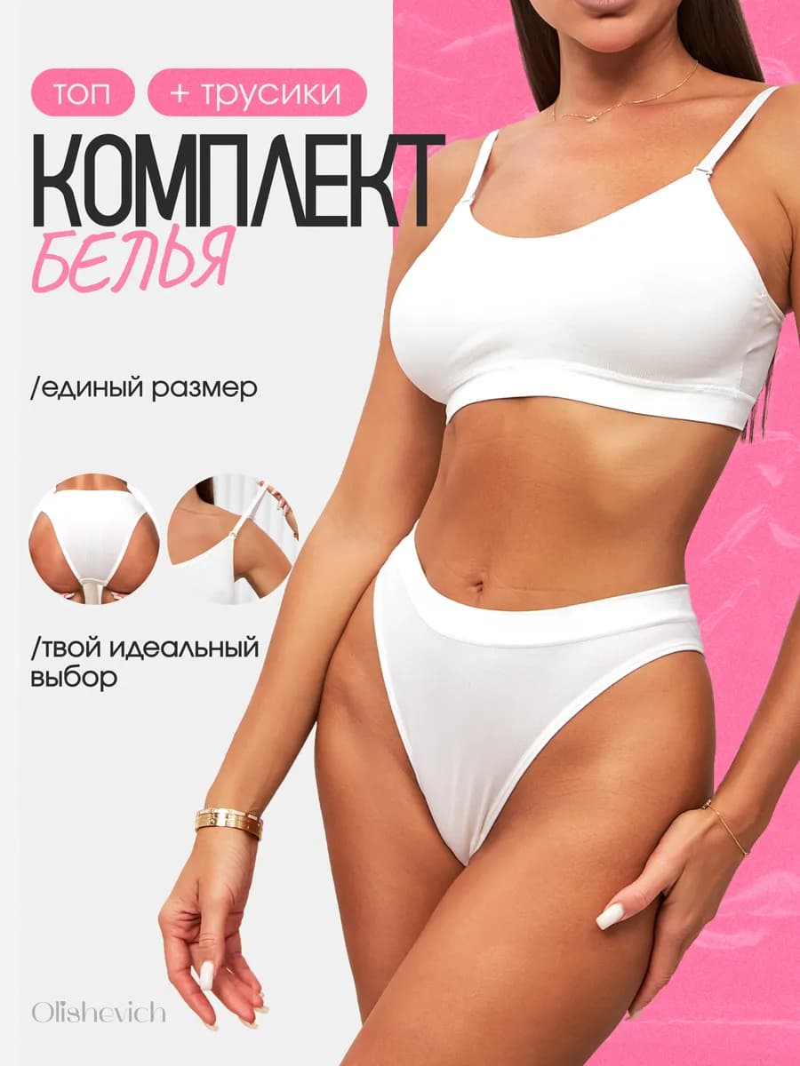 нижнее белье комплект бесшовный без косточек