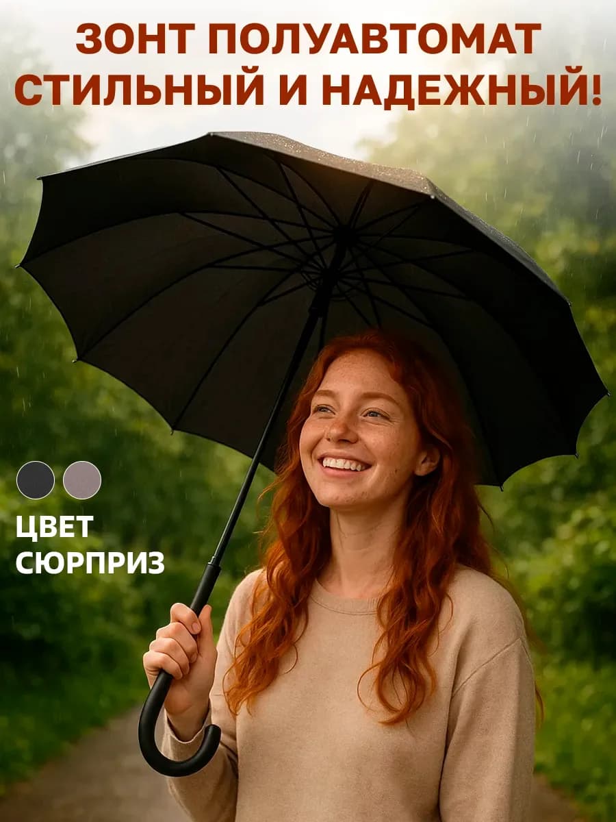 Зонт черный полуавтомат