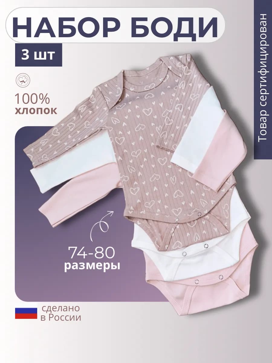 Боди для новорожденных комплект 3 шт