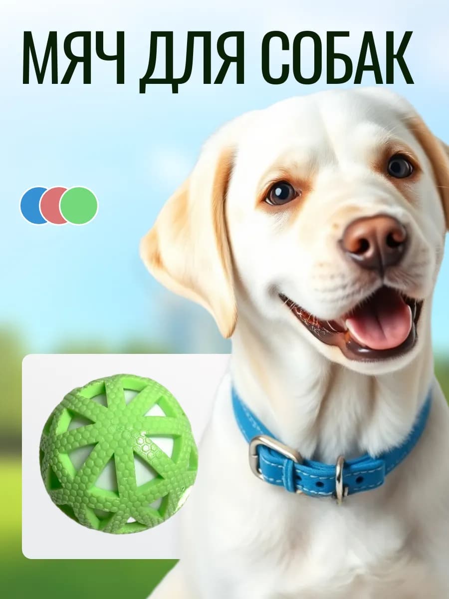 Мячик для собак светящийся