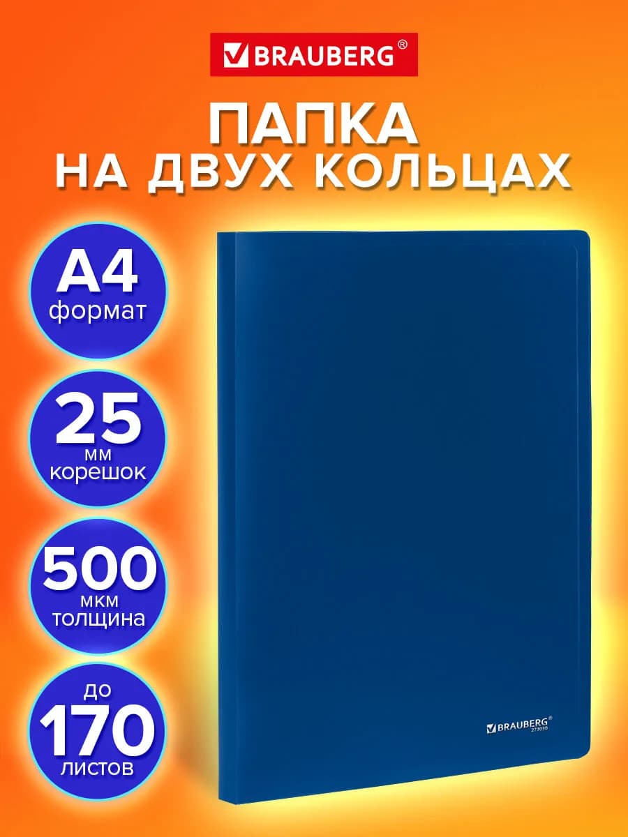 Папка для документов А4 канцелярская офисная на 2 кольцах