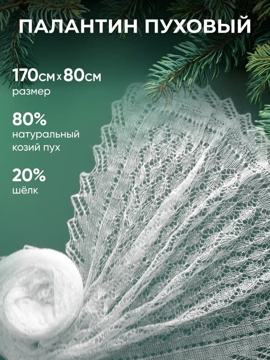 Платок палантин теплый