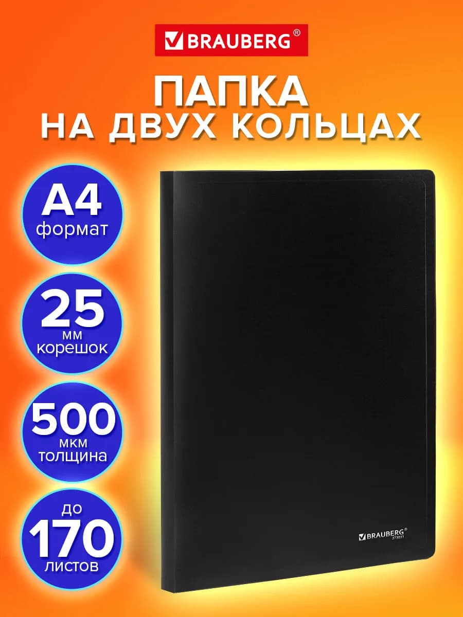 Папка для документов А4 канцелярская офисная на 2 кольцах