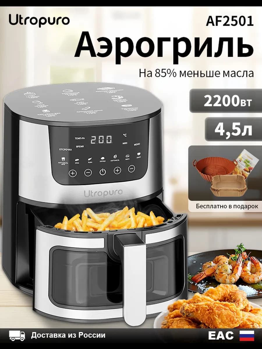 Аэрогриль электрический 6 литров для дома AF2501