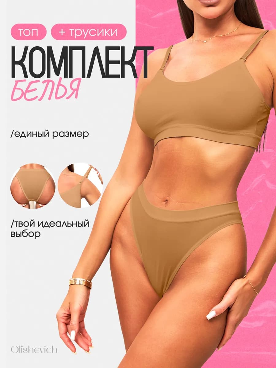 нижнее белье комплект бесшовный без косточек