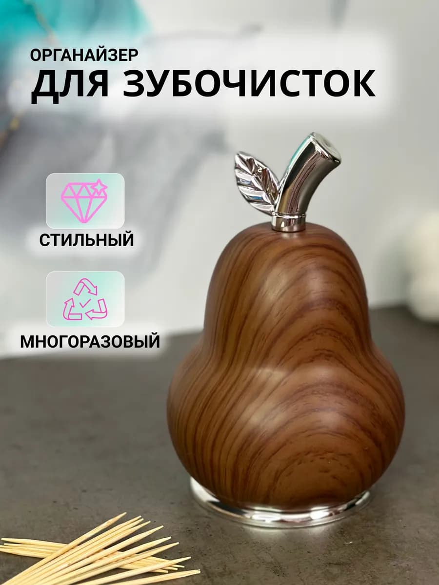 Органайзер для зубочисток груша, серебристый