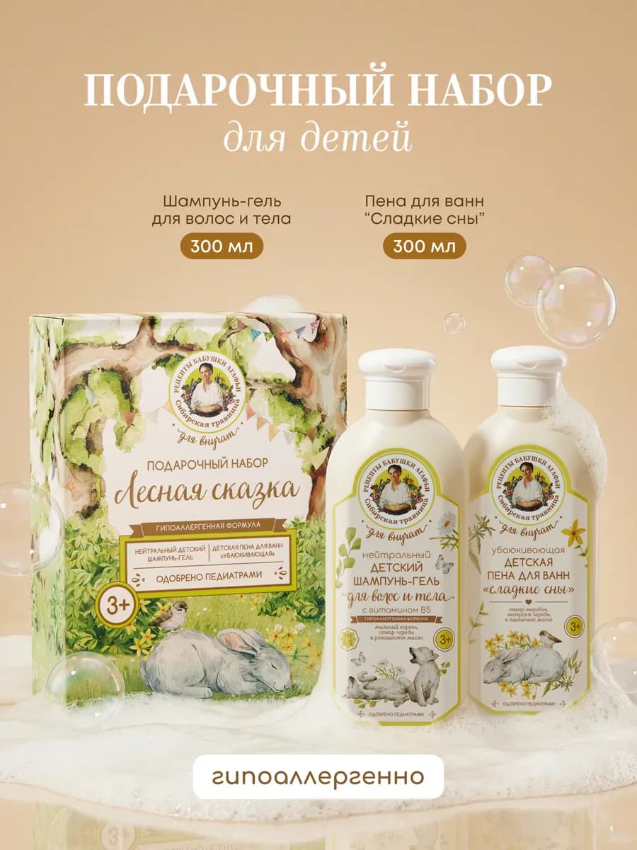 Детский подарочный набор для купания шампунь-гель и пена 3+