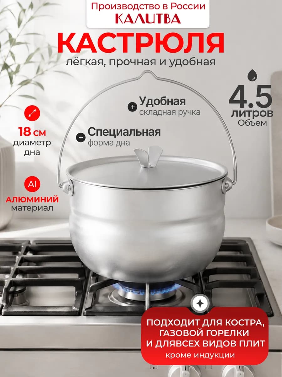 Котелок походный для костра, Объем 4,5 л 19045