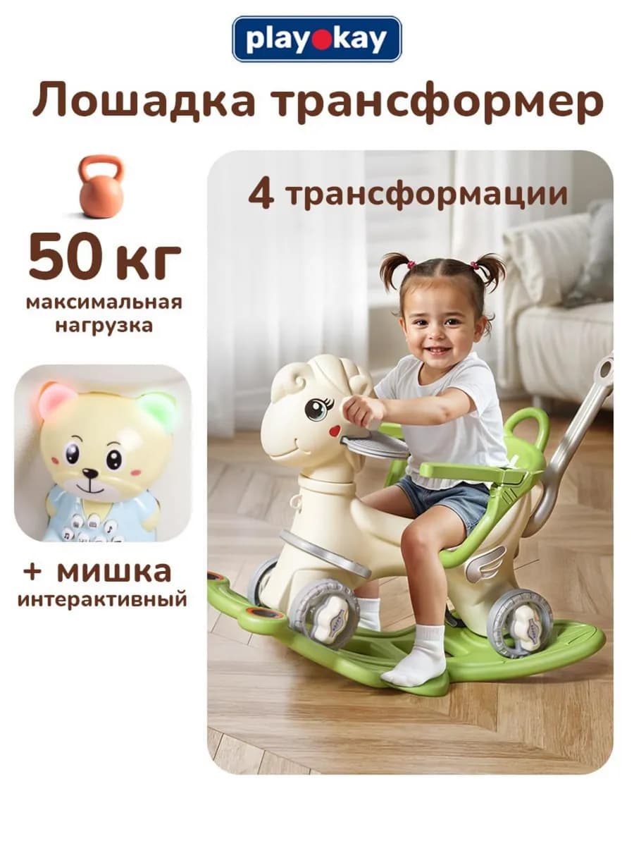 Лошадка качалка с ручкой 4 в 1 беговел, балансир и пушкар