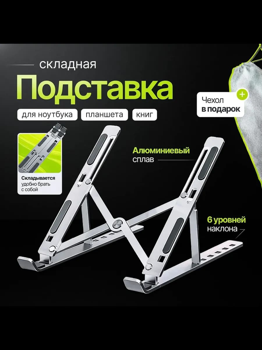 Подставки для ноутбука