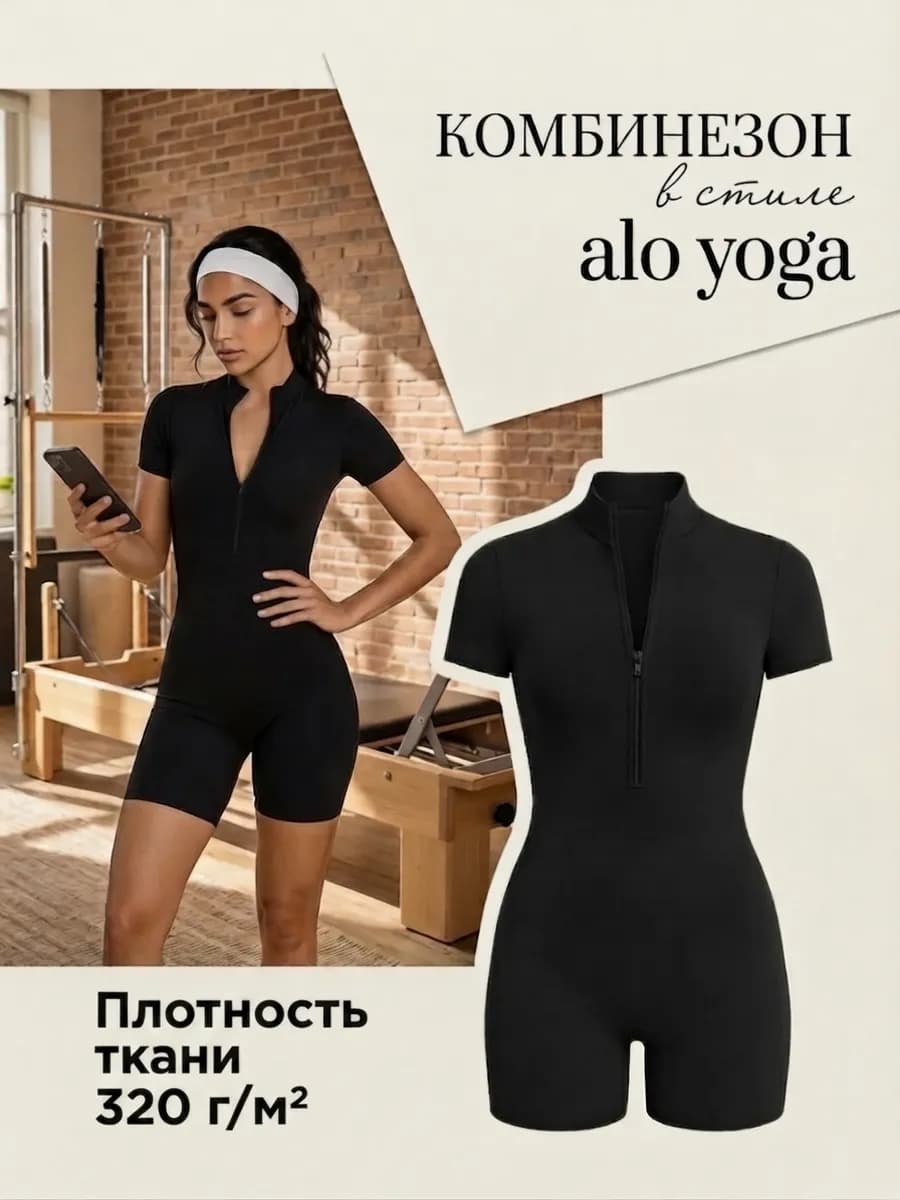 Комбинезон спортивный для фитнеса и йоги на молнии