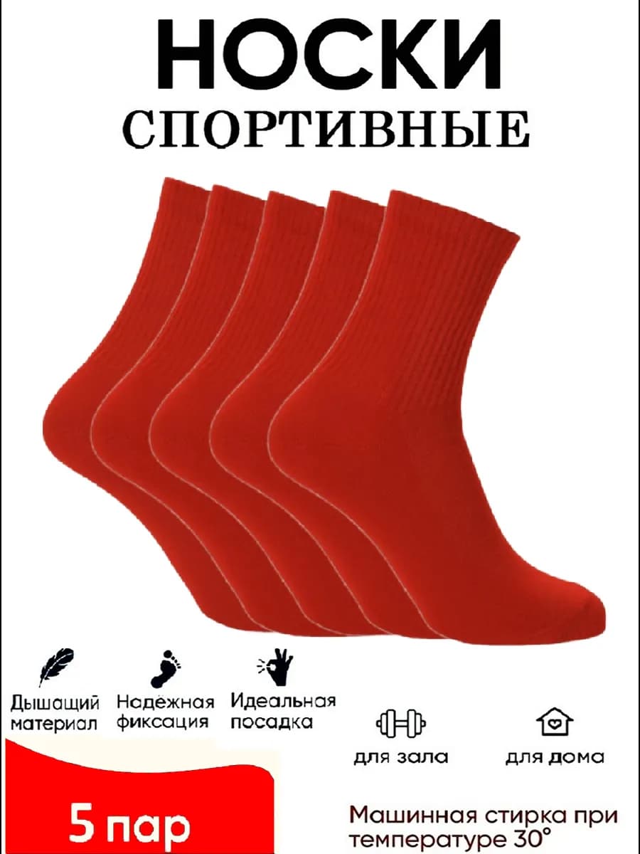 Носки высокие красные