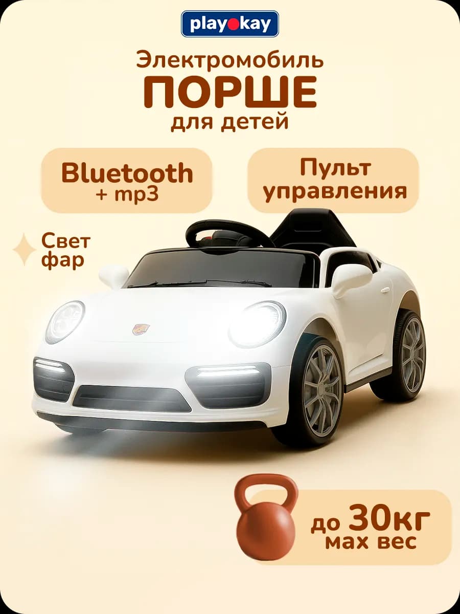 Электромобиль детский Porsche с пультом на аккумуляторе