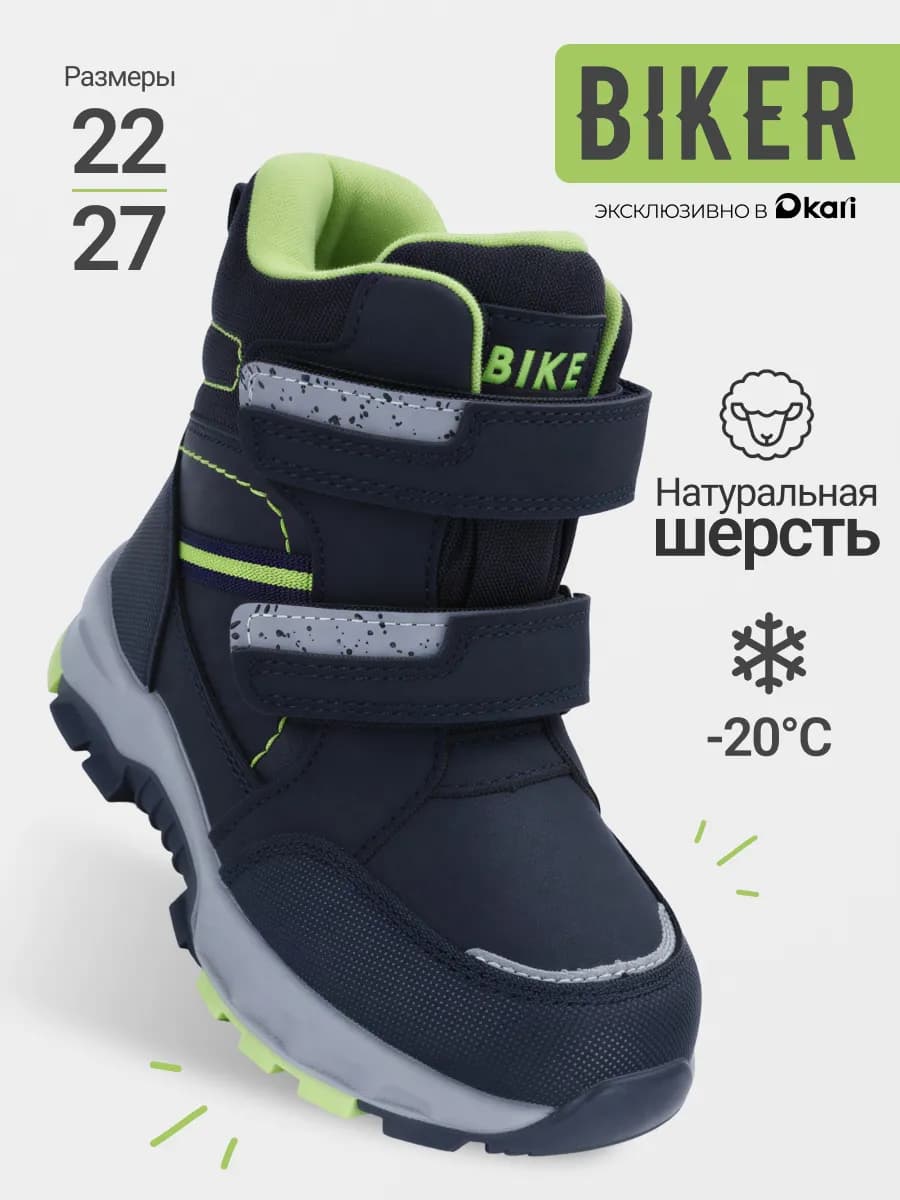 Ботинки зимние для мальчиков