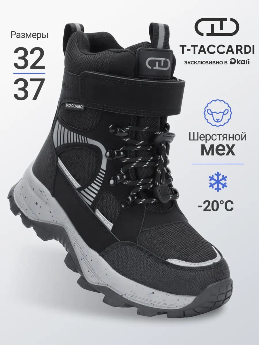 Ботинки зимние для мальчиков и подростков