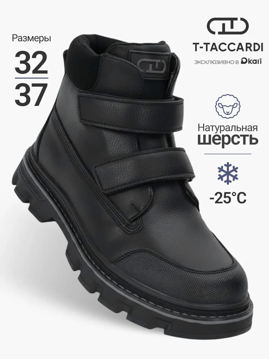 Ботинки зимние для мальчиков и подростков