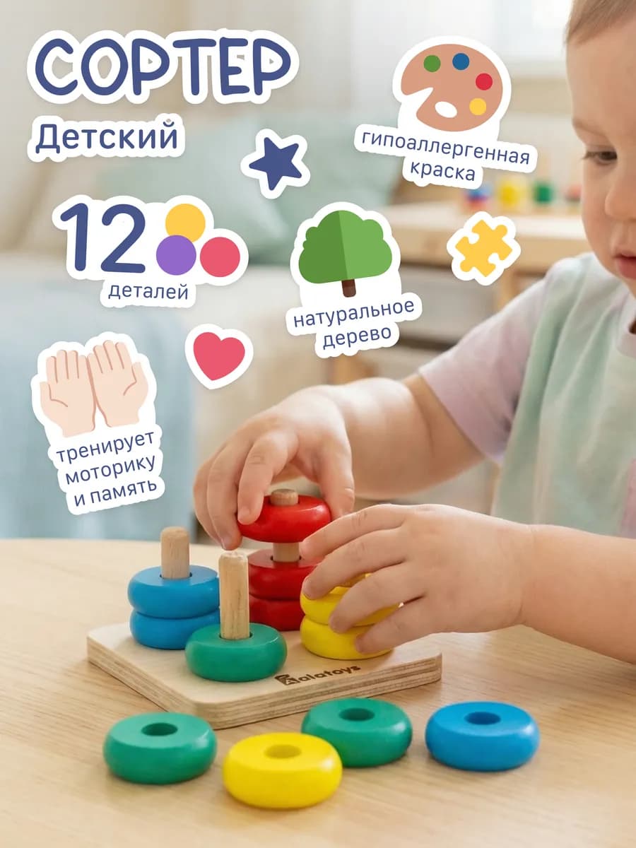 Сортер деревянный развивающий для малышей