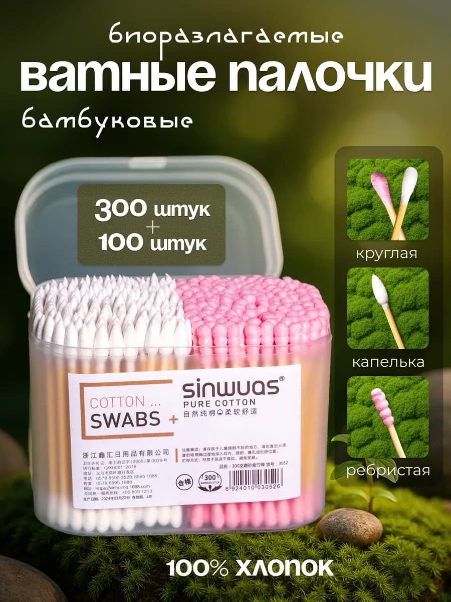 Бамбуковые ватные палочки