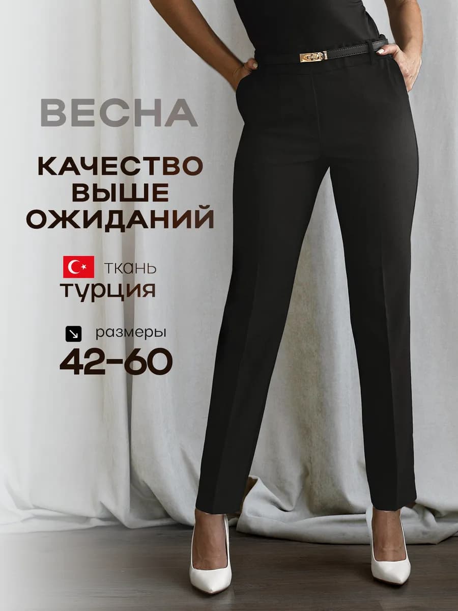 Классические брюки на резинке