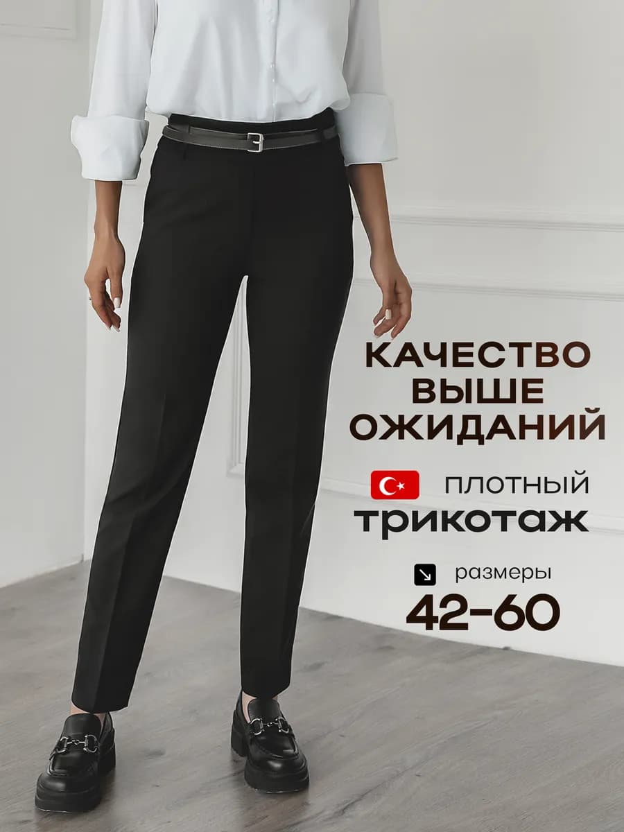 Брюки классические на резинке зауженные - фото 1