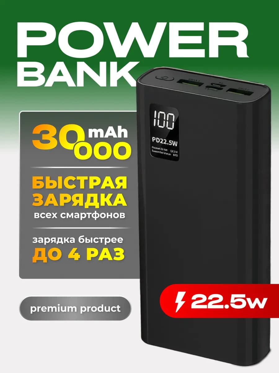 Повербанк 30000 mah power bank пауэрбанк быстрая зарядка