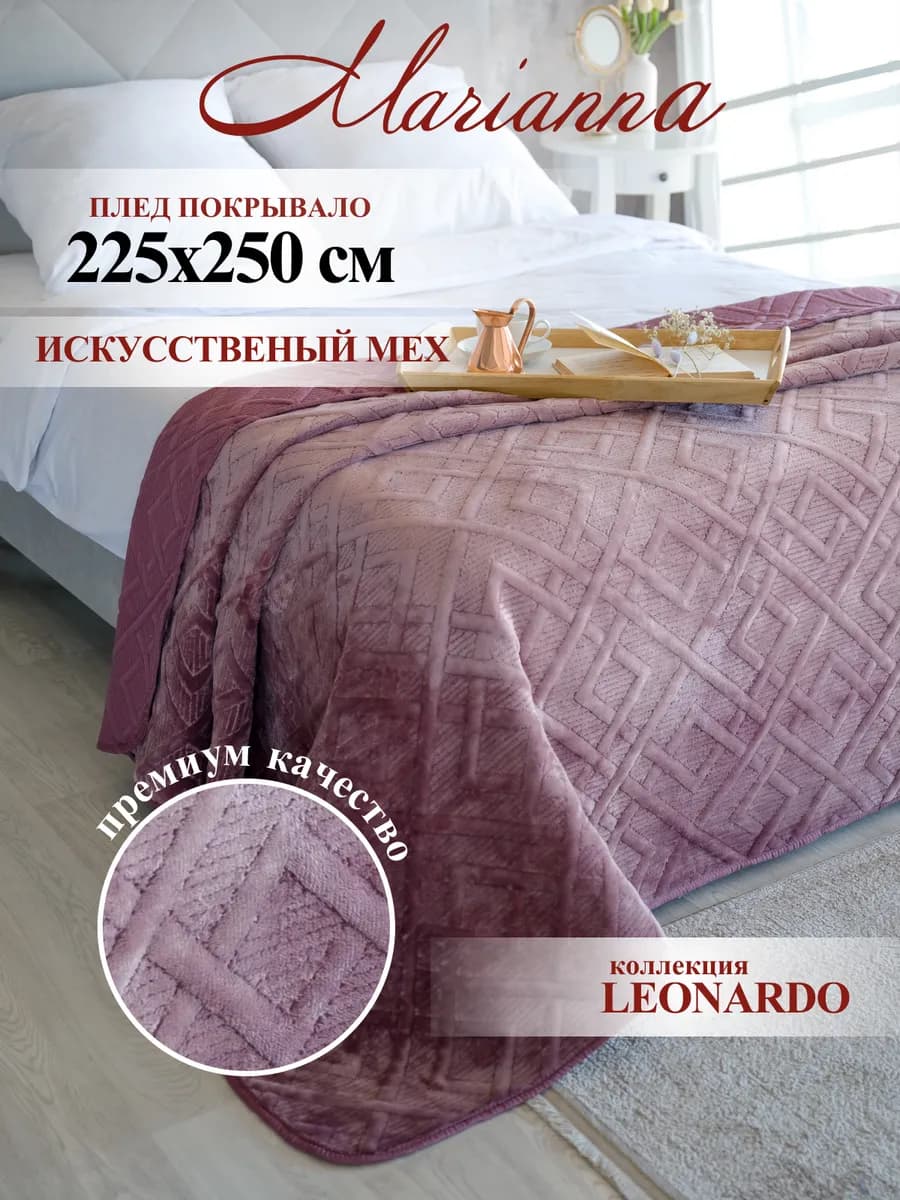 Покрывало с мехом Леонардо 250х225 см теплое - фото 1