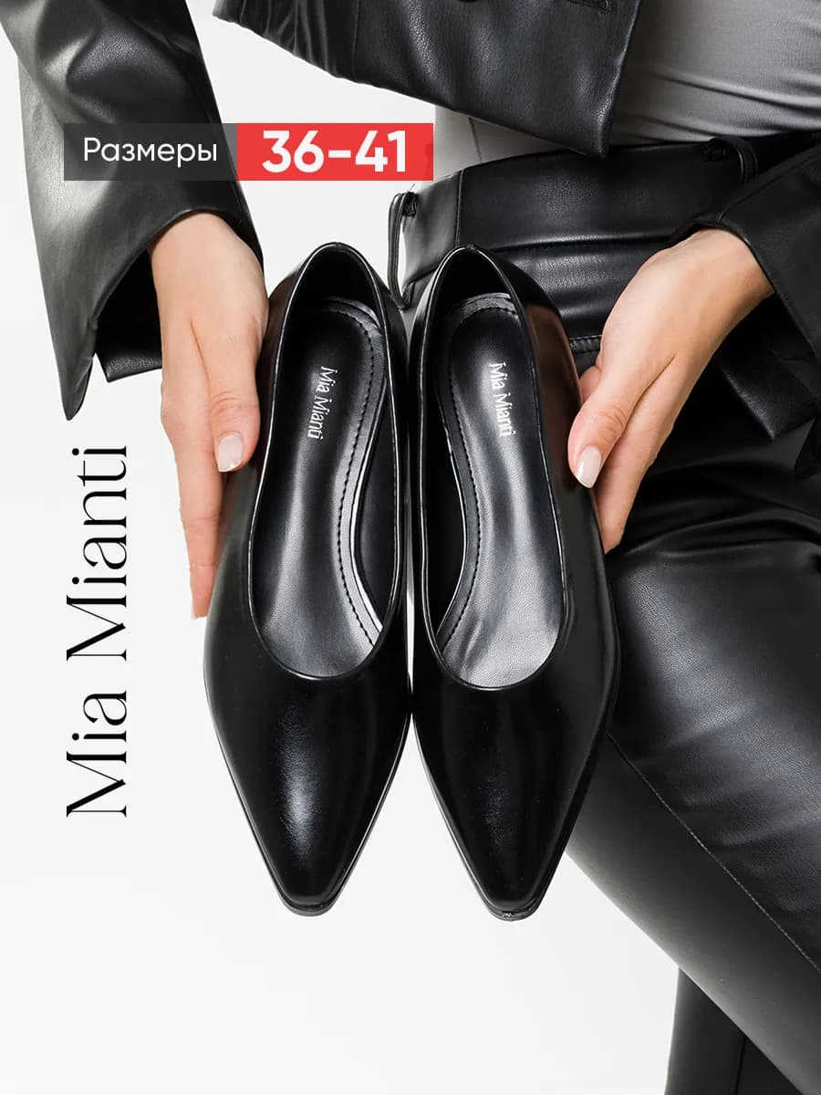 Туфли на низком каблуке балетки