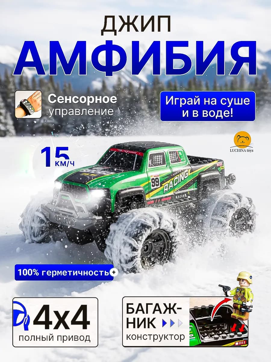 Машинка джип амфибия на пульте управления