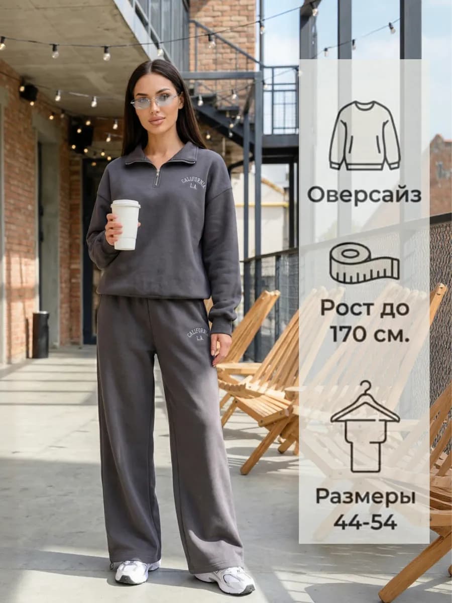 Костюм спортивный оверсайз без начеса