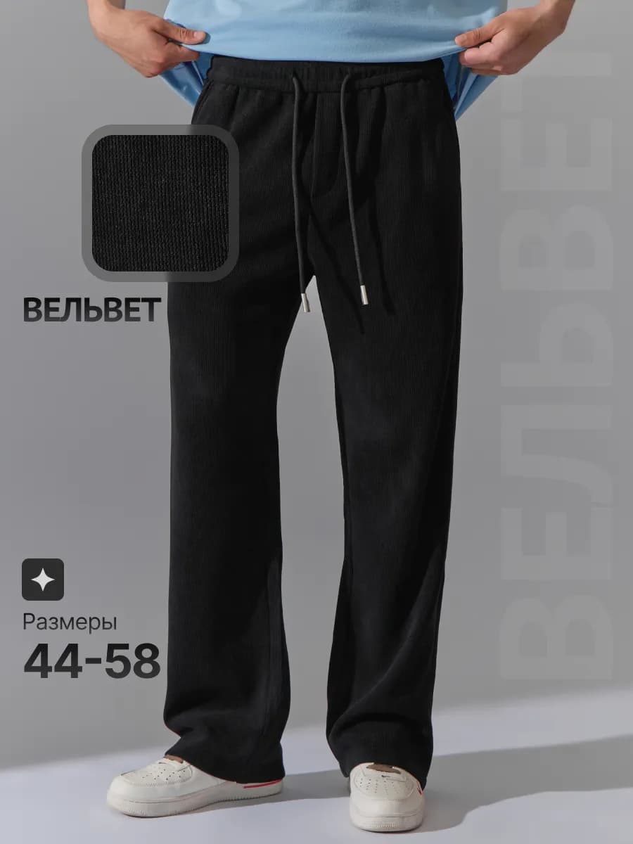 Брюки вельветовые прямые широкие