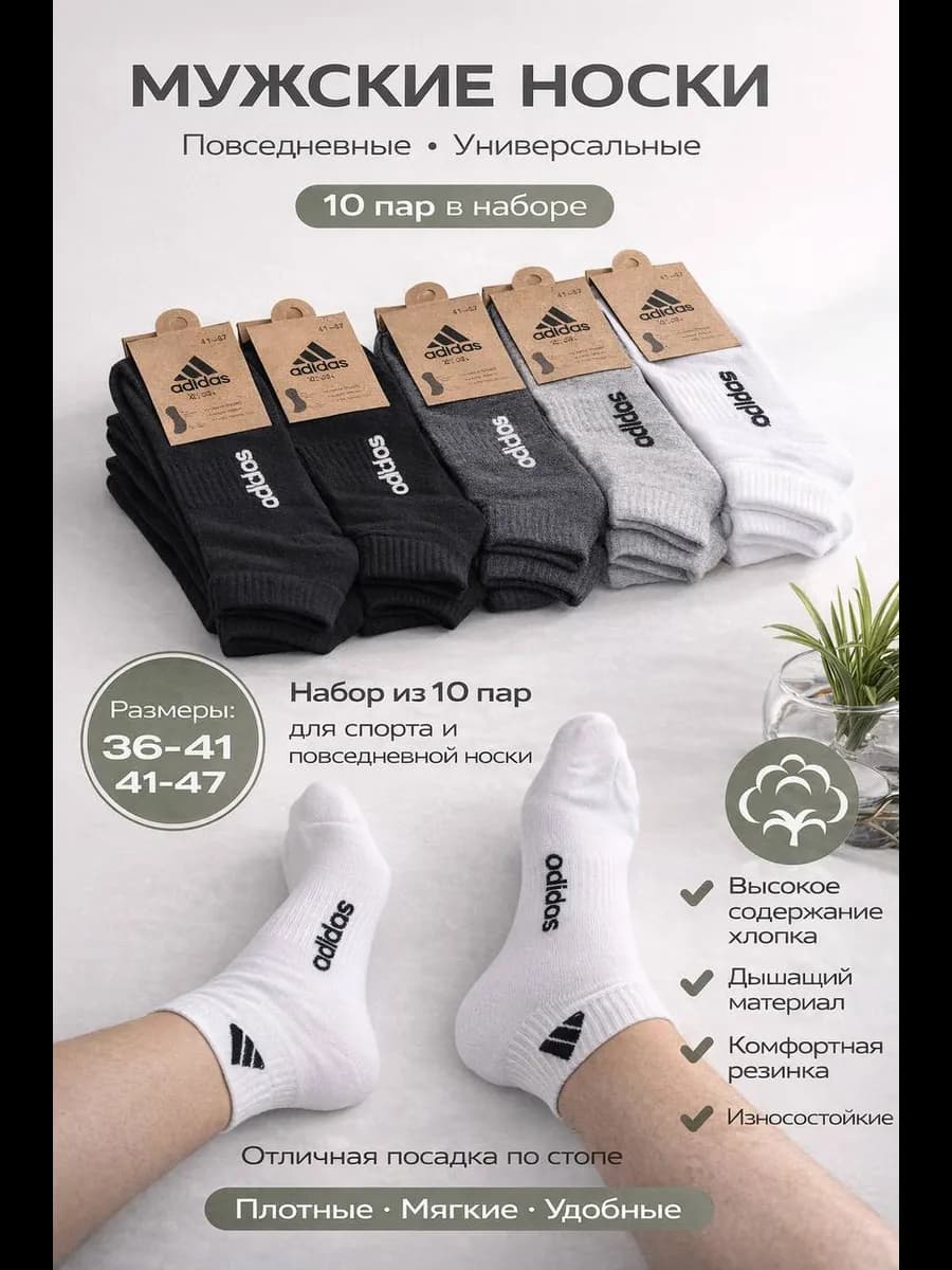 Носки Adidas короткие спортивные набор 10 пар