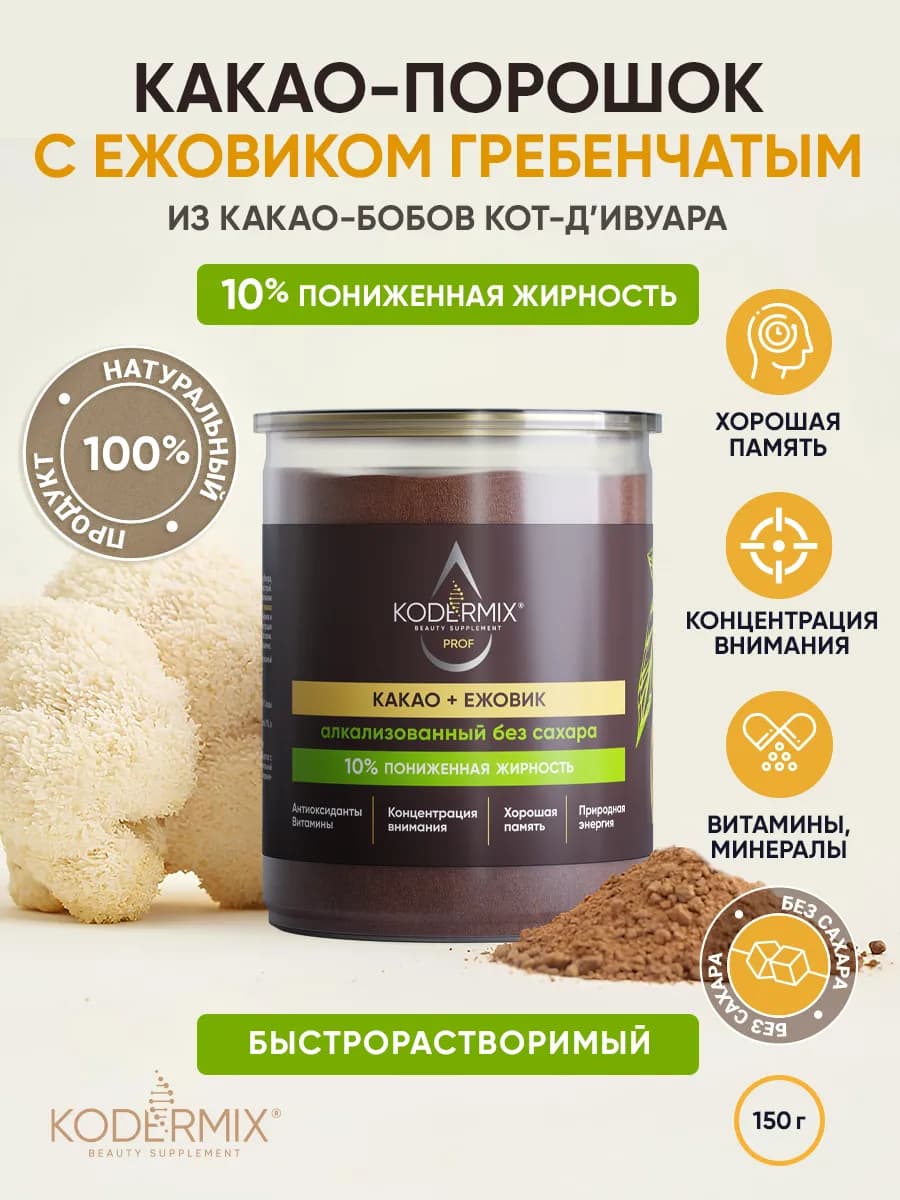 Какао алкализованный с ежовиком улучшает память и внимание