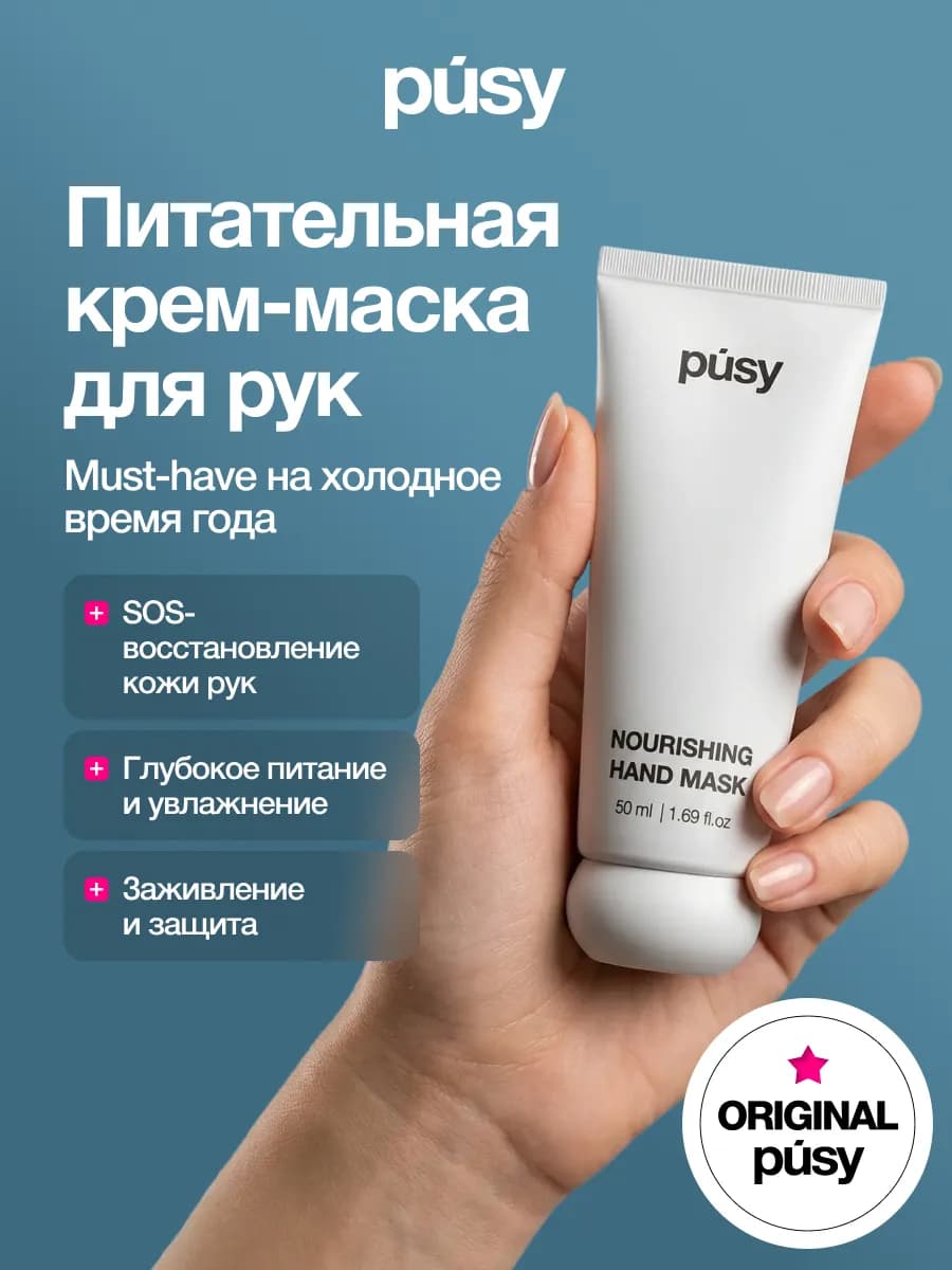 Питательная крем-маска для рук