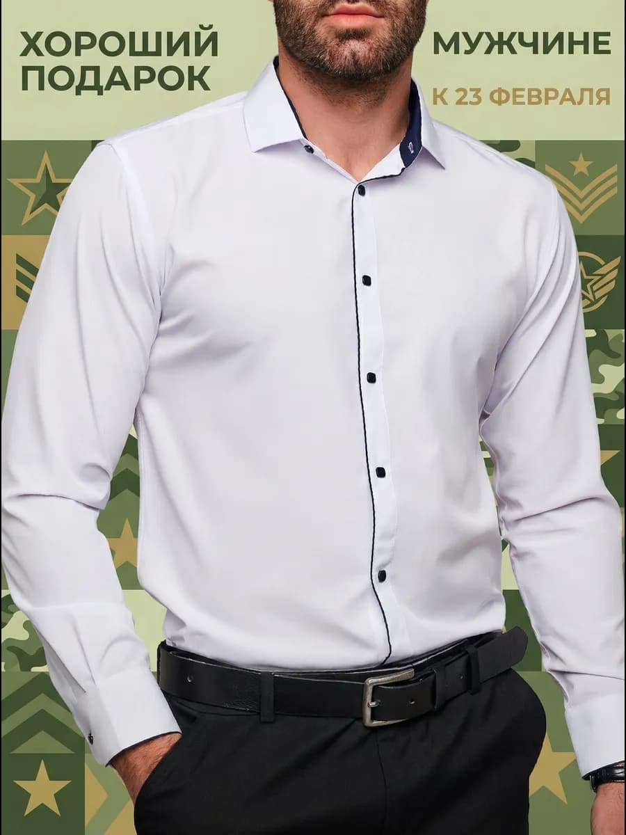 Рубашка Белая с длинным рукавом классическая