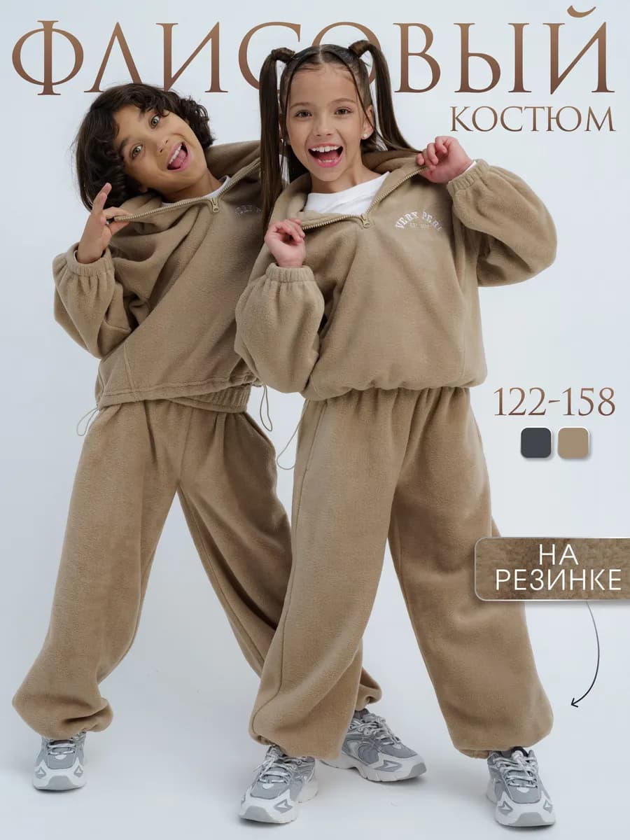 Костюм флисовый спортивный теплый