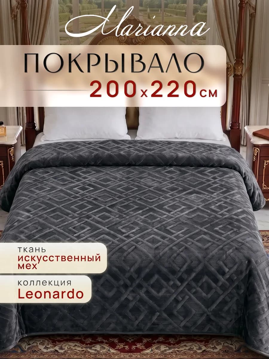 Покрывало с мехом Леонардо 200х225 см теплый