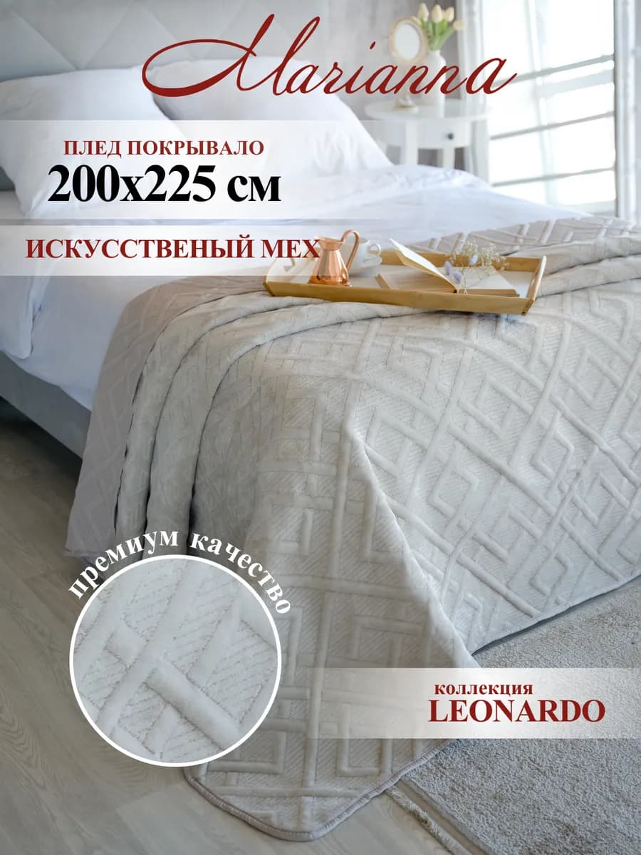 Покрывало с мехом Леонардо 200х225 см теплый