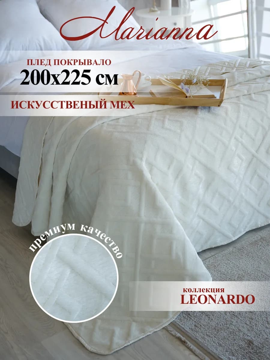 Покрывало с мехом Леонардо 200х225 см теплый