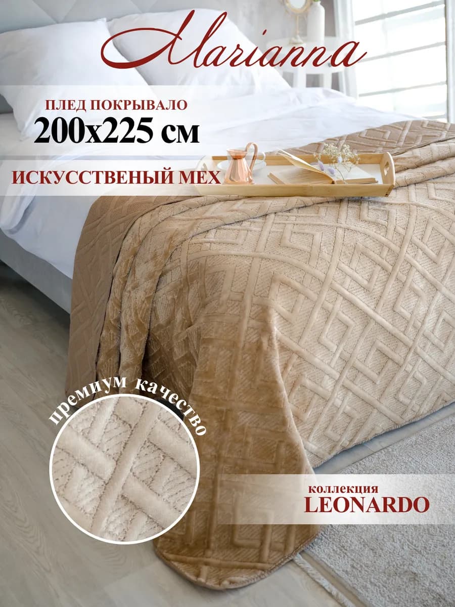 Покрывало с мехом Леонардо 200х225 см теплый