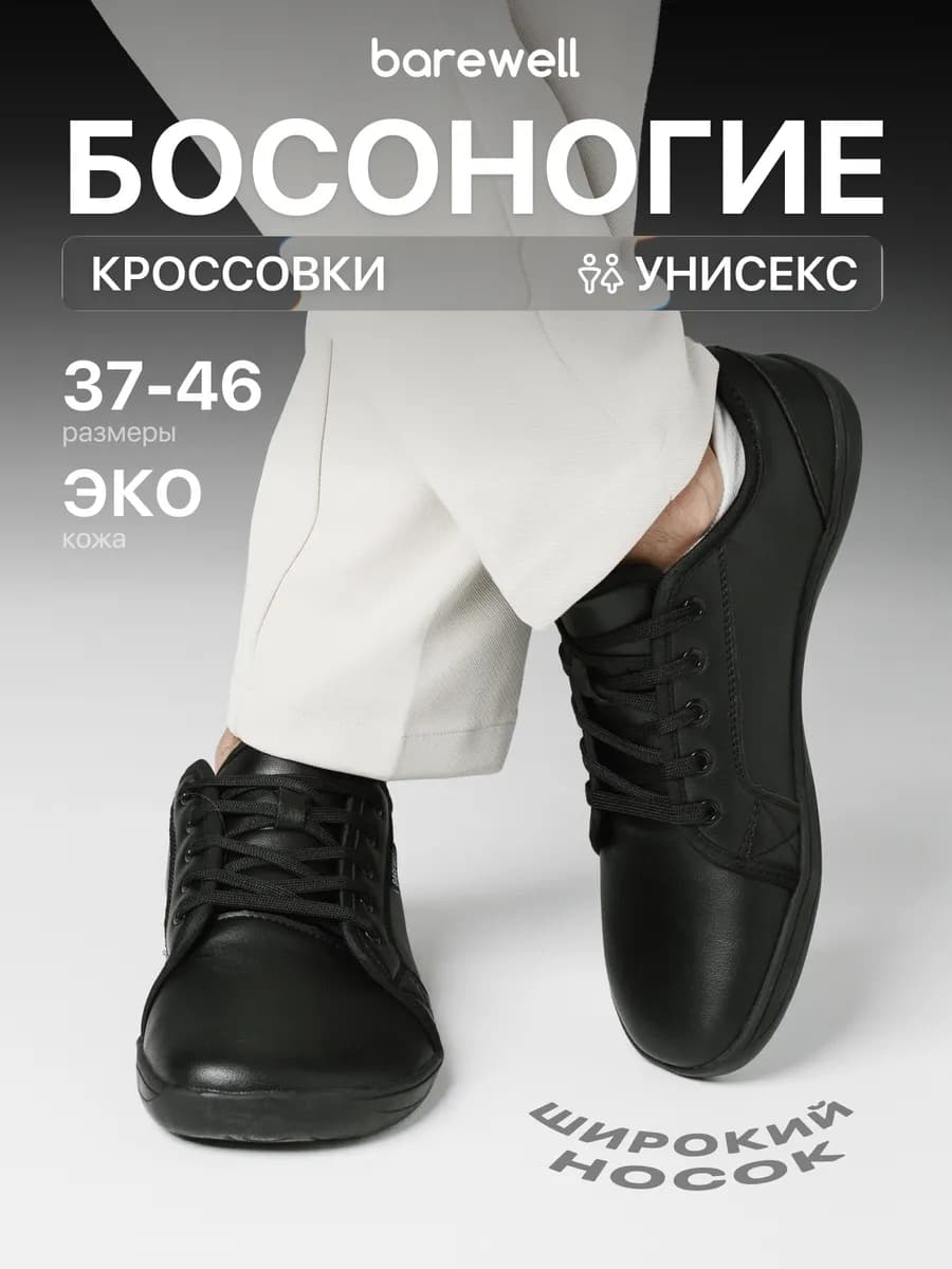 Босоногие кроссовки - фото 1