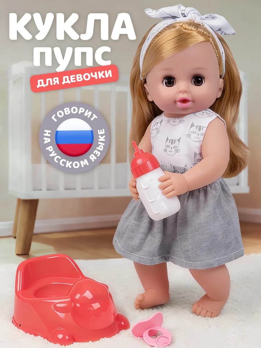 Кукла пупс с аксессуарами 30см, русскоязычная игрушка