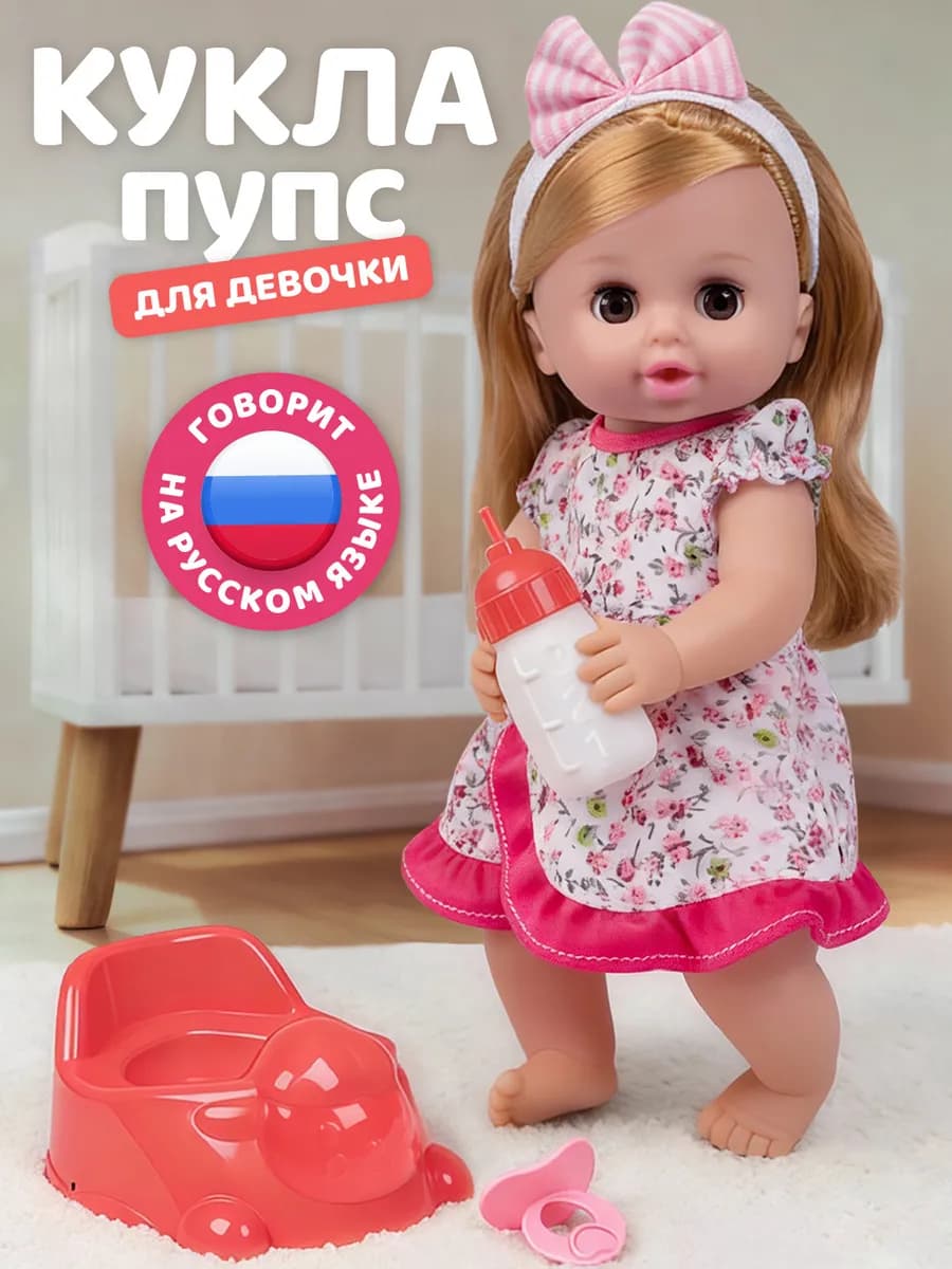 Кукла пупс с аксессуарами 30см, русскоязычная игрушка