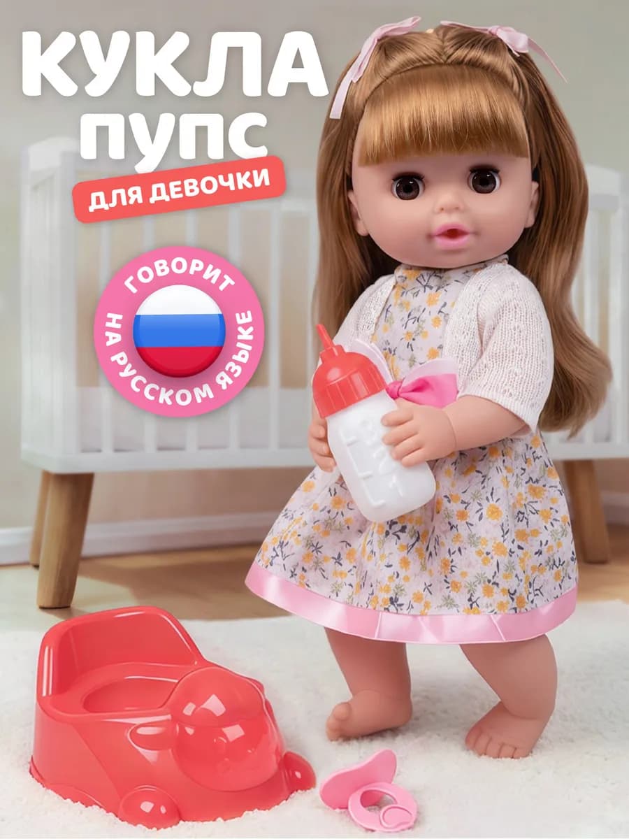 Кукла пупс с аксессуарами 30см, русскоязычная игрушка