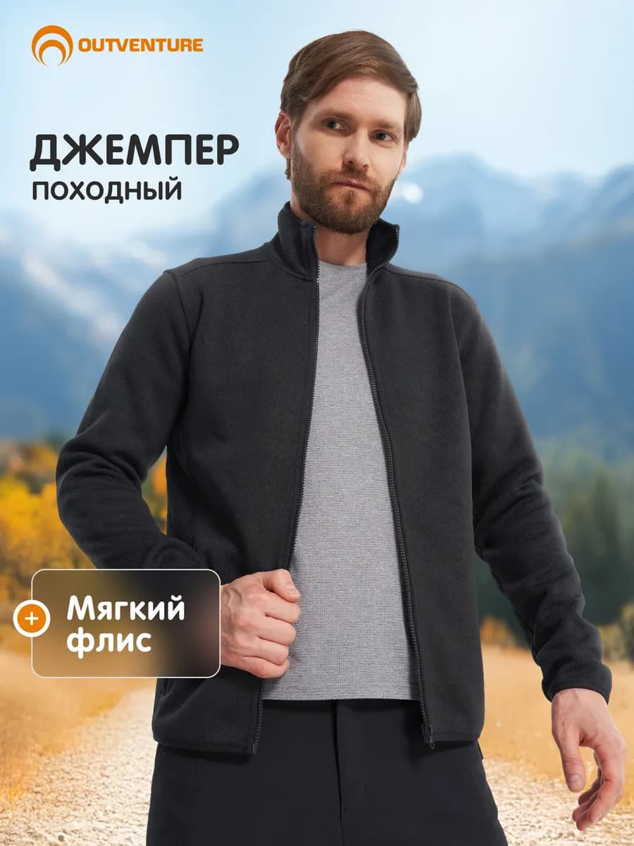 Джемпер флисовый мужской