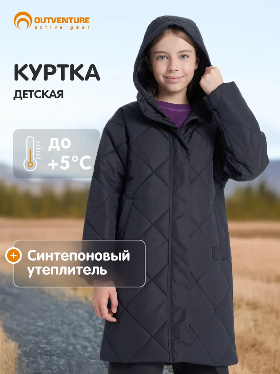 Куртка утепленная для девочек