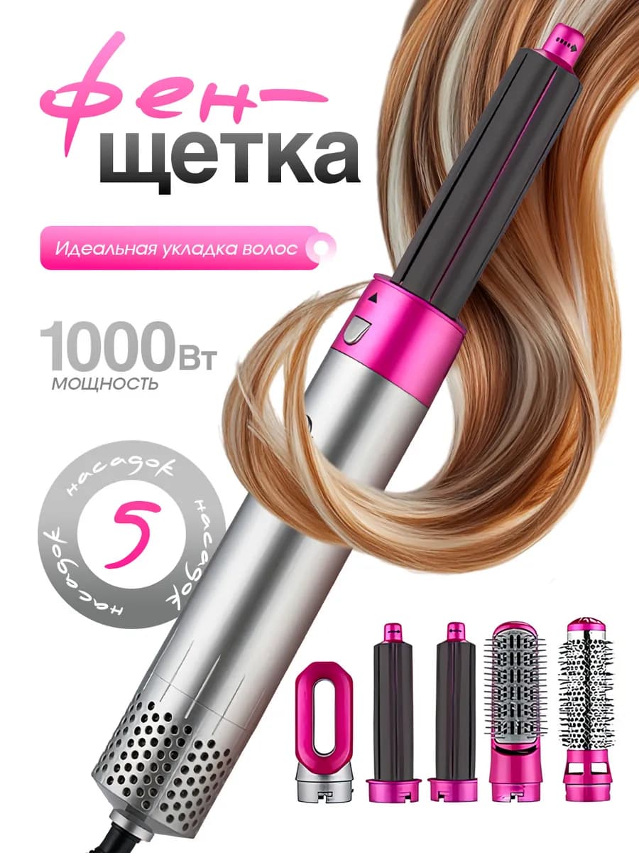 Фен щетка для укладки волос с 5 насадками - фото 1