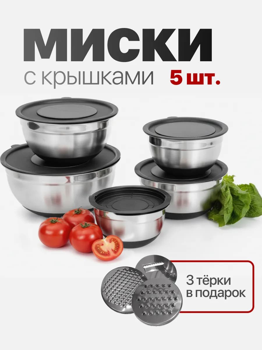 Миски металлические для приготовления