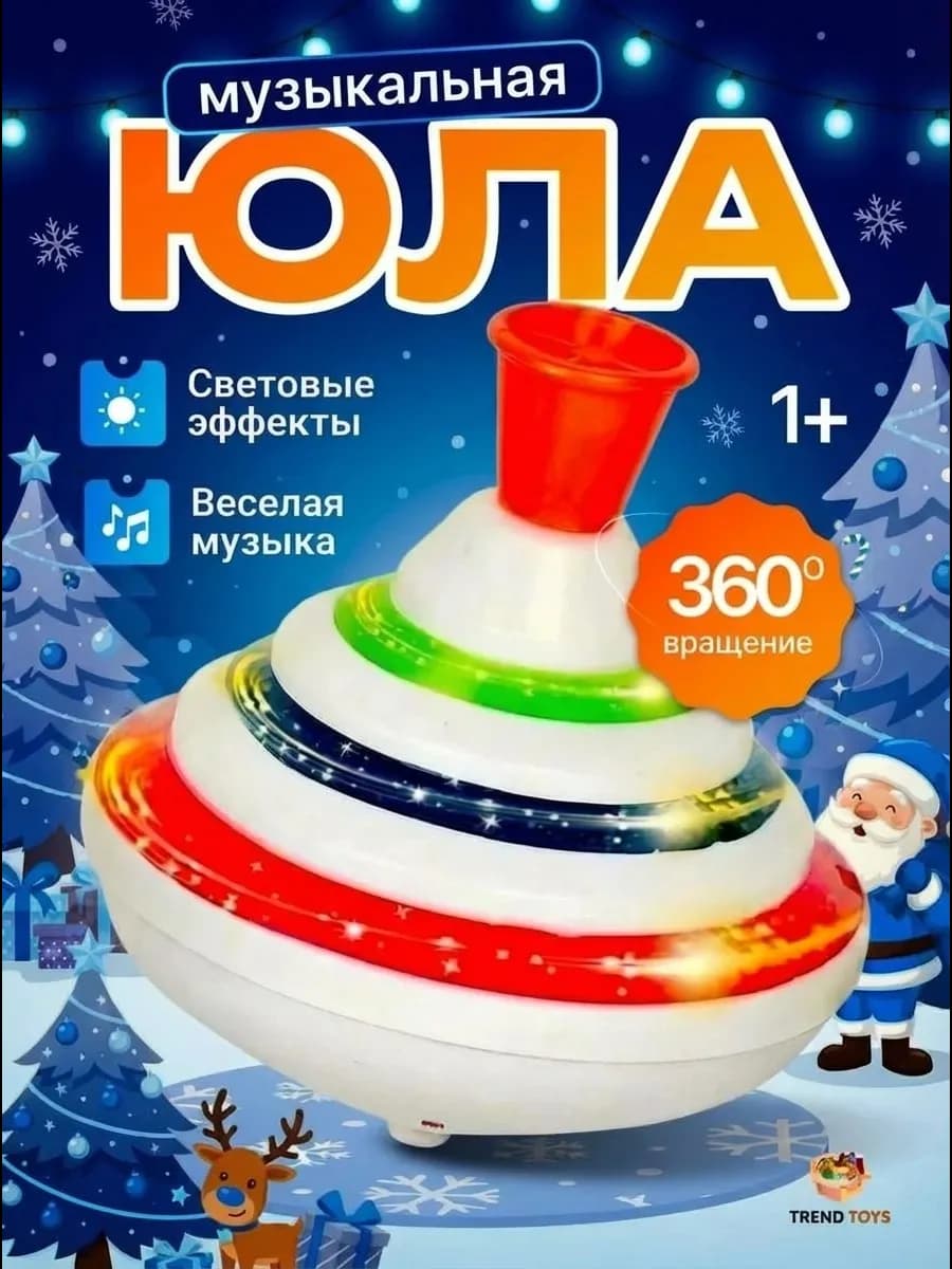 Юла детская, музыкальные игрушки для малышей